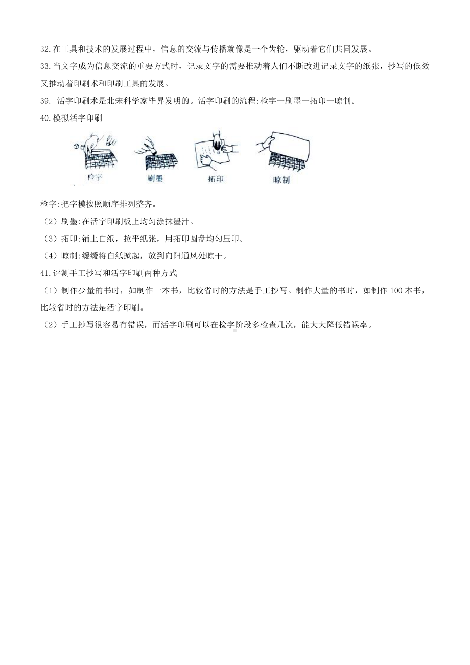 2021新教科版六年级上册科学第三单元工具与技术知识梳理.docx_第3页