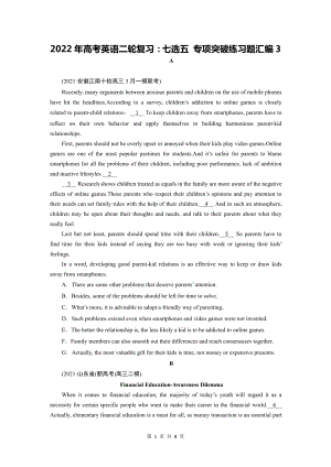 2022年高考英语二轮复习：七选五 专项突破练习题汇编3（含答案解析）.docx