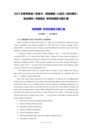 2022年高考英语一轮复习：阅读理解+七选五+完形填空+语法填空+书面表达 专项突破练习题汇编（含答案解析）.docx