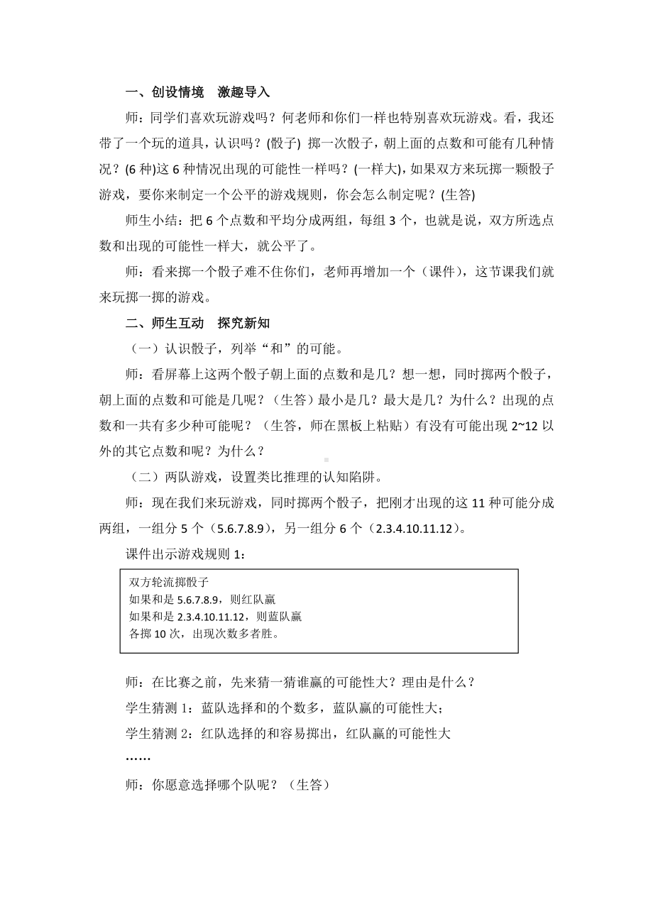 四 可能性-体验随机现象发生的可能性的大小-教案、教学设计-市级公开课-冀教版五年级上册数学(配套课件编号：6021a).docx_第2页