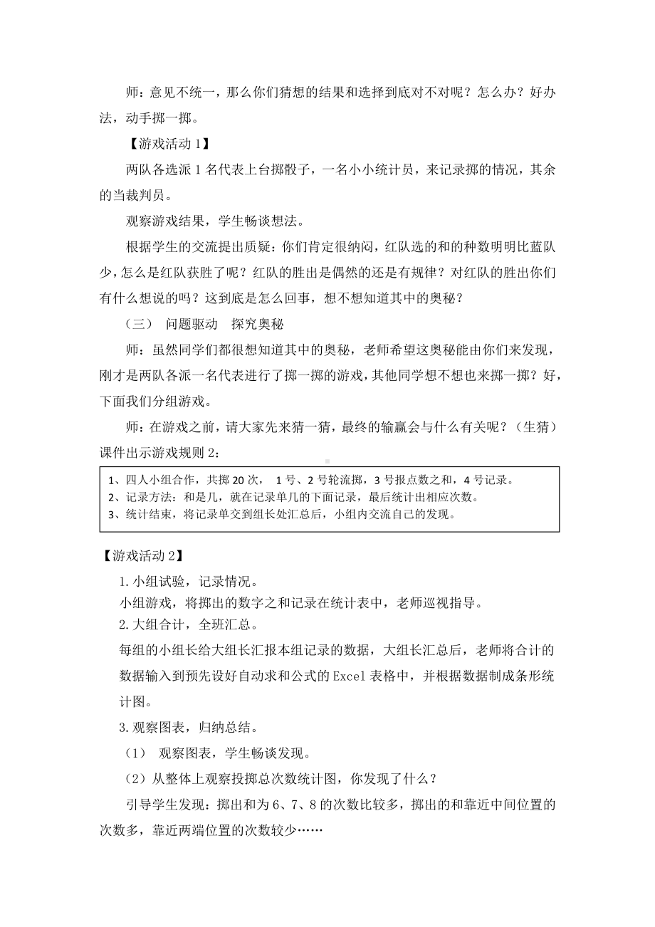 四 可能性-体验随机现象发生的可能性的大小-教案、教学设计-市级公开课-冀教版五年级上册数学(配套课件编号：6021a).docx_第3页