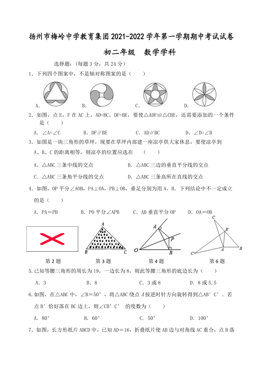 2021-2022扬州市梅岭教育集团初二数学上册期中试卷及答案.doc_第1页