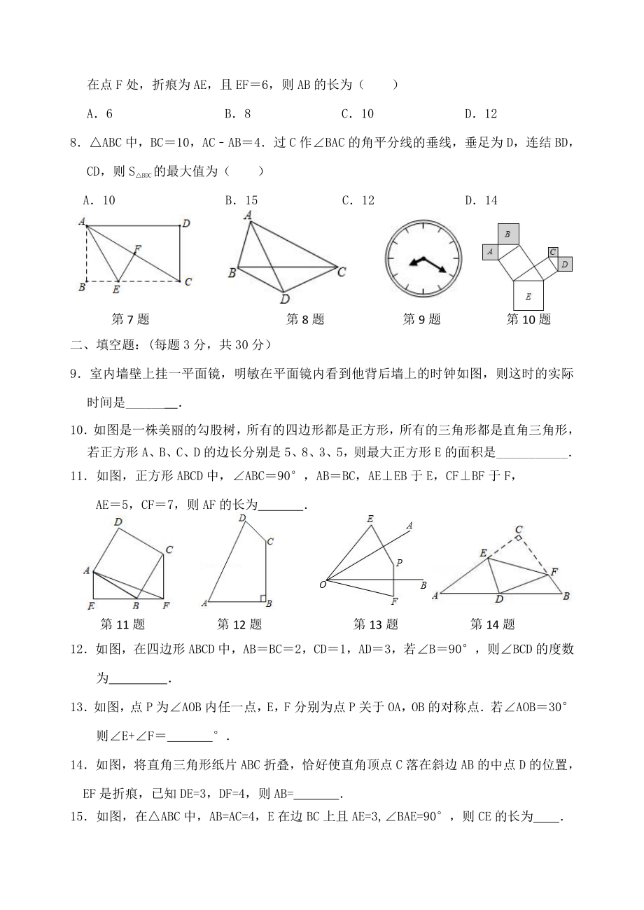 2021-2022扬州市梅岭教育集团初二数学上册期中试卷及答案.doc_第2页