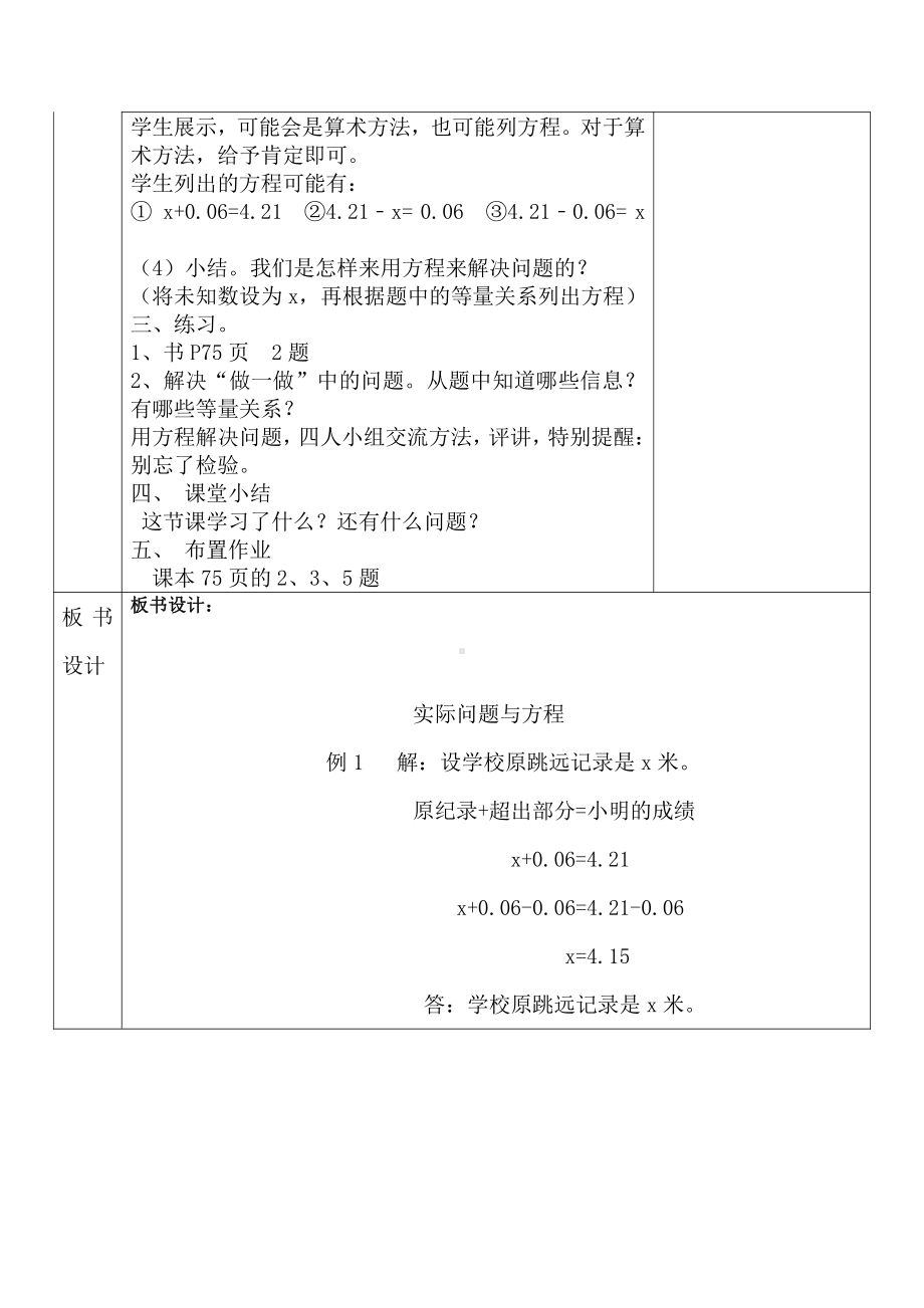 5　简易方程-实际问题与方程-教案、教学设计-省级公开课-人教版五年级上册数学(配套课件编号：74143).doc_第2页