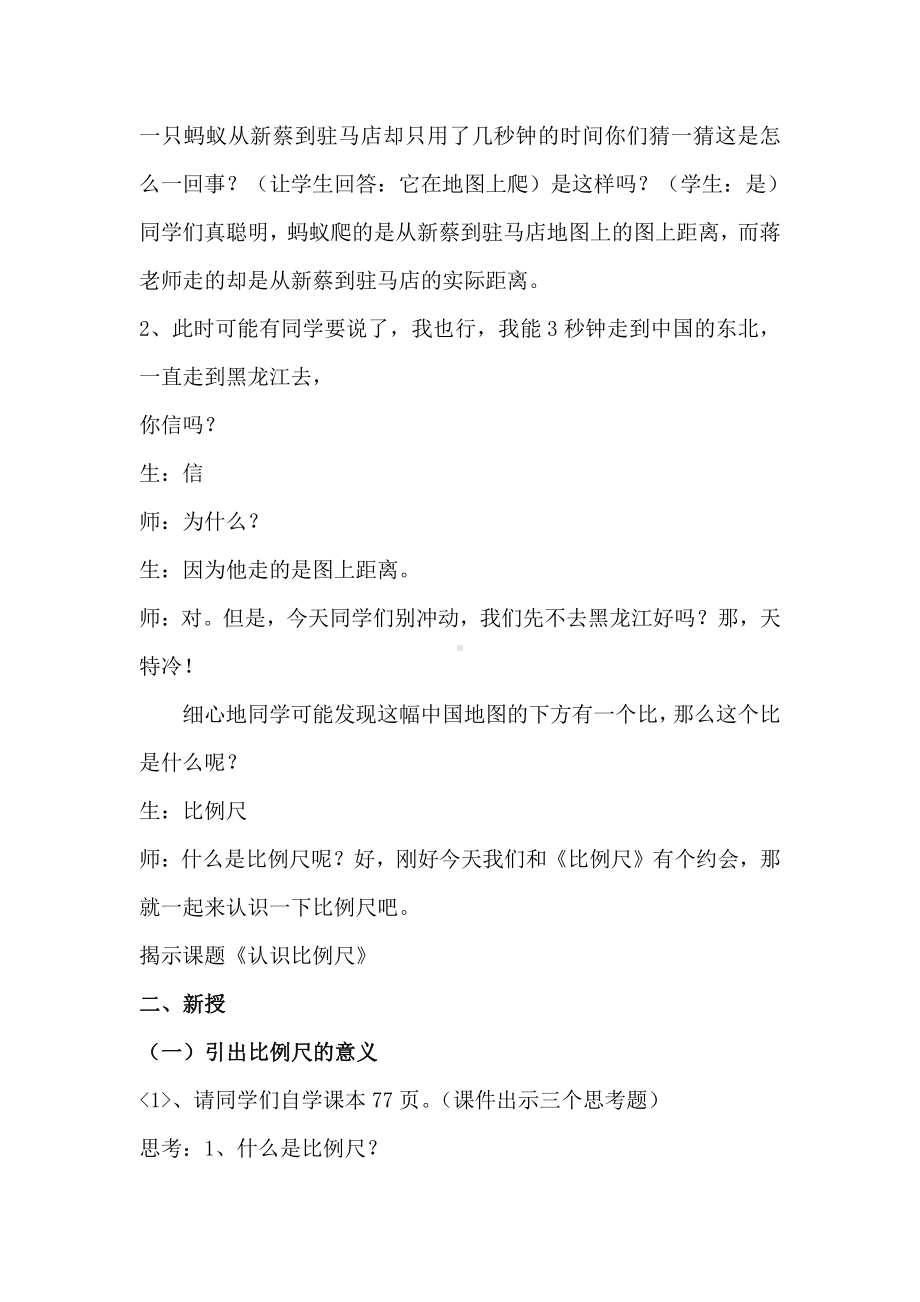 六 比例尺-比例尺-认识比例尺-教案、教学设计-市级公开课-冀教版六年级上册数学(配套课件编号：60039).doc_第2页