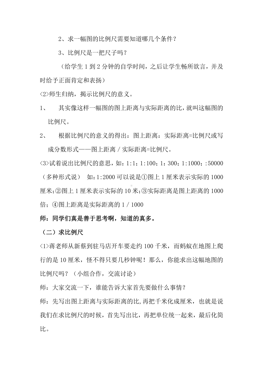 六 比例尺-比例尺-认识比例尺-教案、教学设计-市级公开课-冀教版六年级上册数学(配套课件编号：60039).doc_第3页