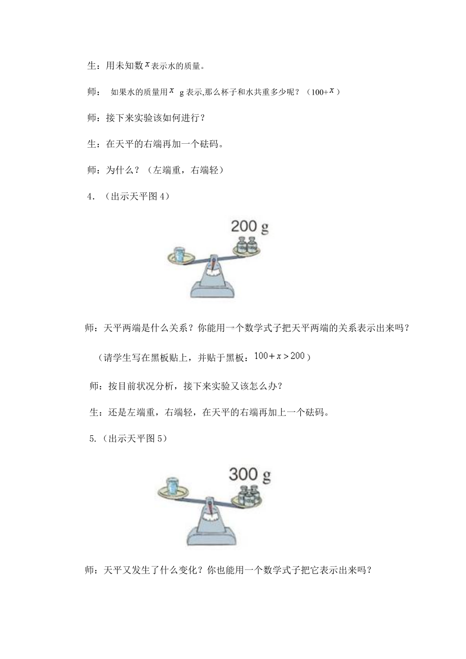 5　简易方程-方程的意义-教案、教学设计-部级公开课-人教版五年级上册数学(配套课件编号：40333).doc_第3页