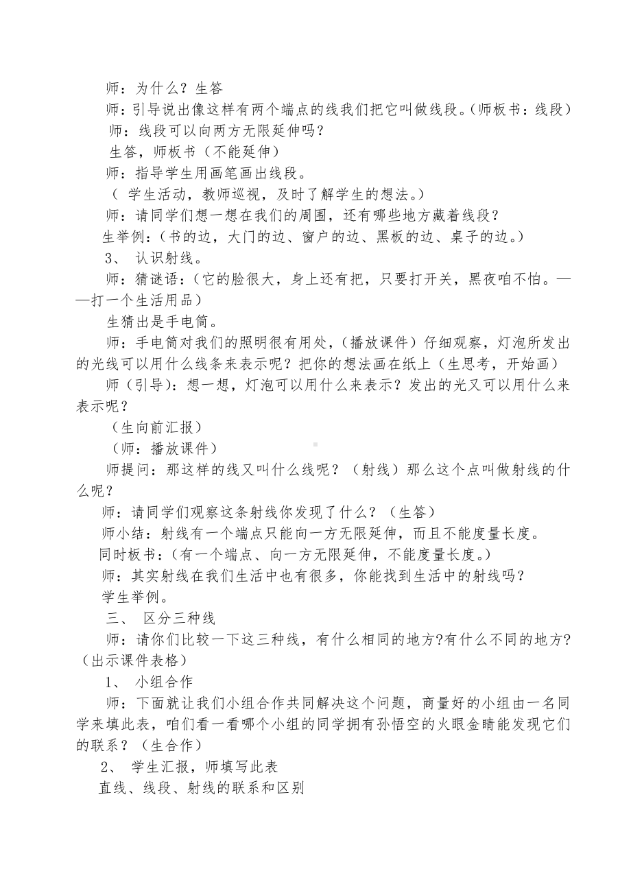 四 线和角-线-线段、射线和直线-教案、教学设计-市级公开课-冀教版四年级上册数学(配套课件编号：c0218).doc_第2页