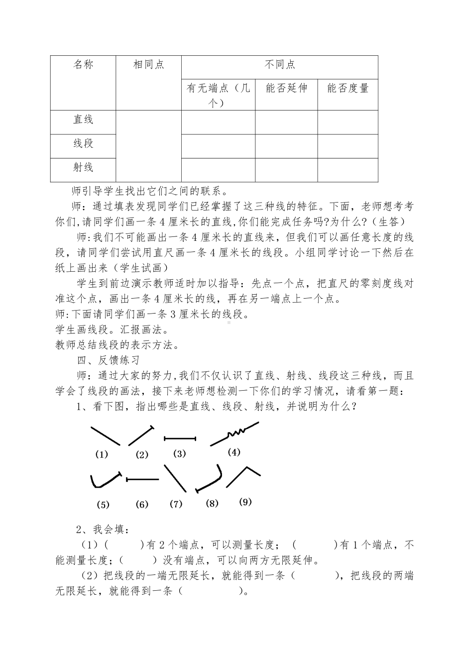 四 线和角-线-线段、射线和直线-教案、教学设计-市级公开课-冀教版四年级上册数学(配套课件编号：c0218).doc_第3页