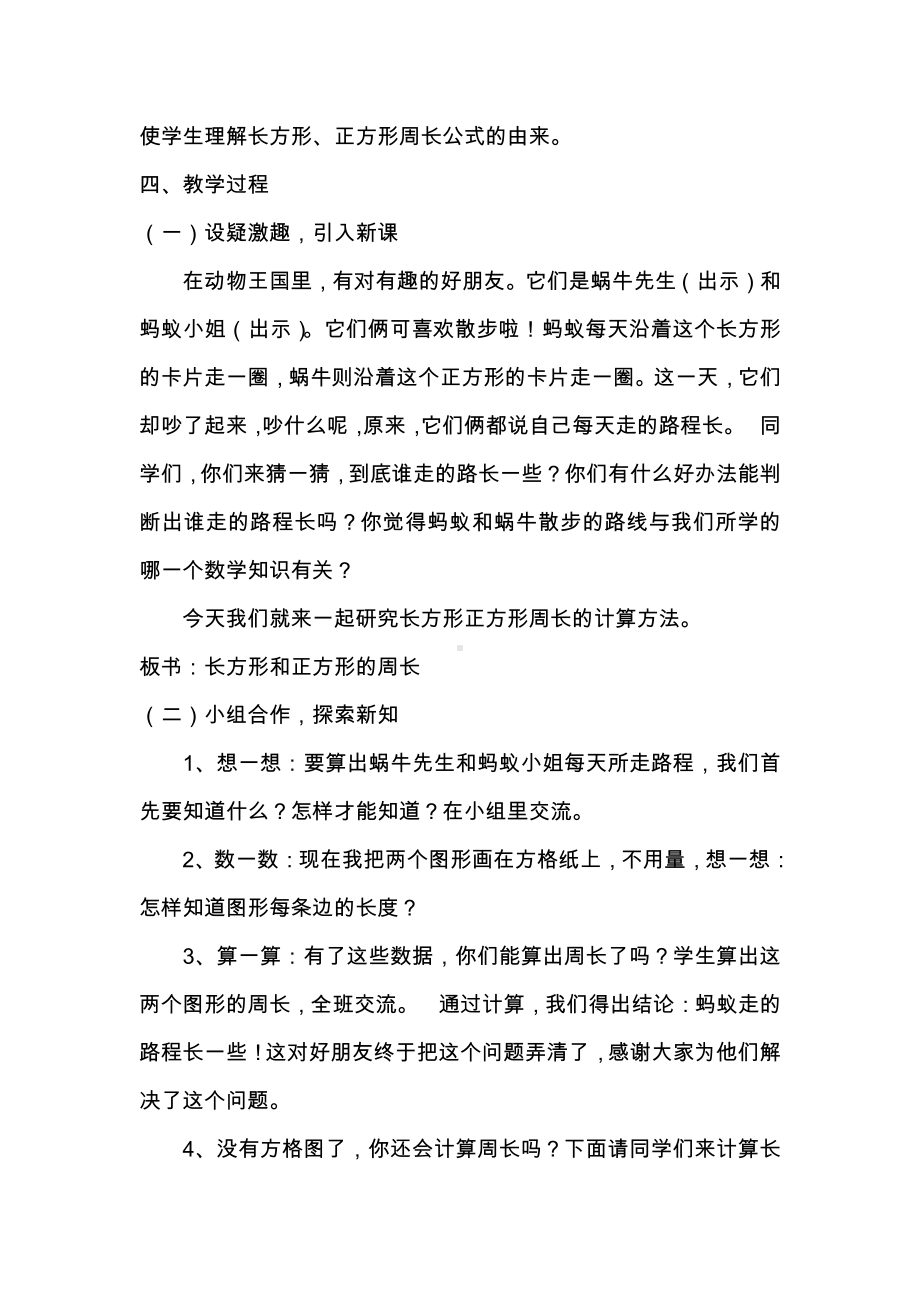 六 长方形和正方形的周长-长方形和正方形的周长-长方形和正方形的周长-教案、教学设计-市级公开课-冀教版三年级上册数学(配套课件编号：e0a99).docx_第2页