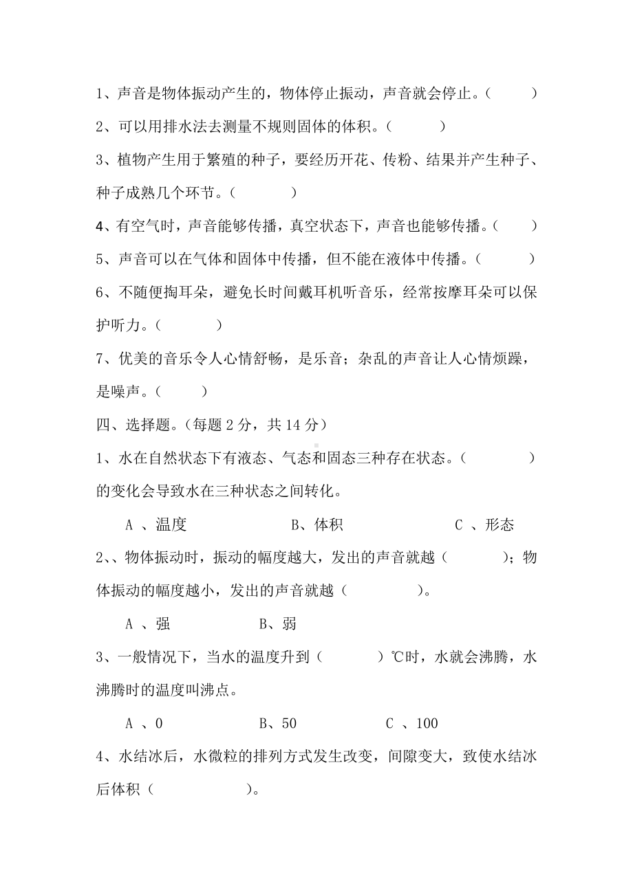 2021新人教鄂教版四年级上册科学期末监测（含答案）.docx_第2页