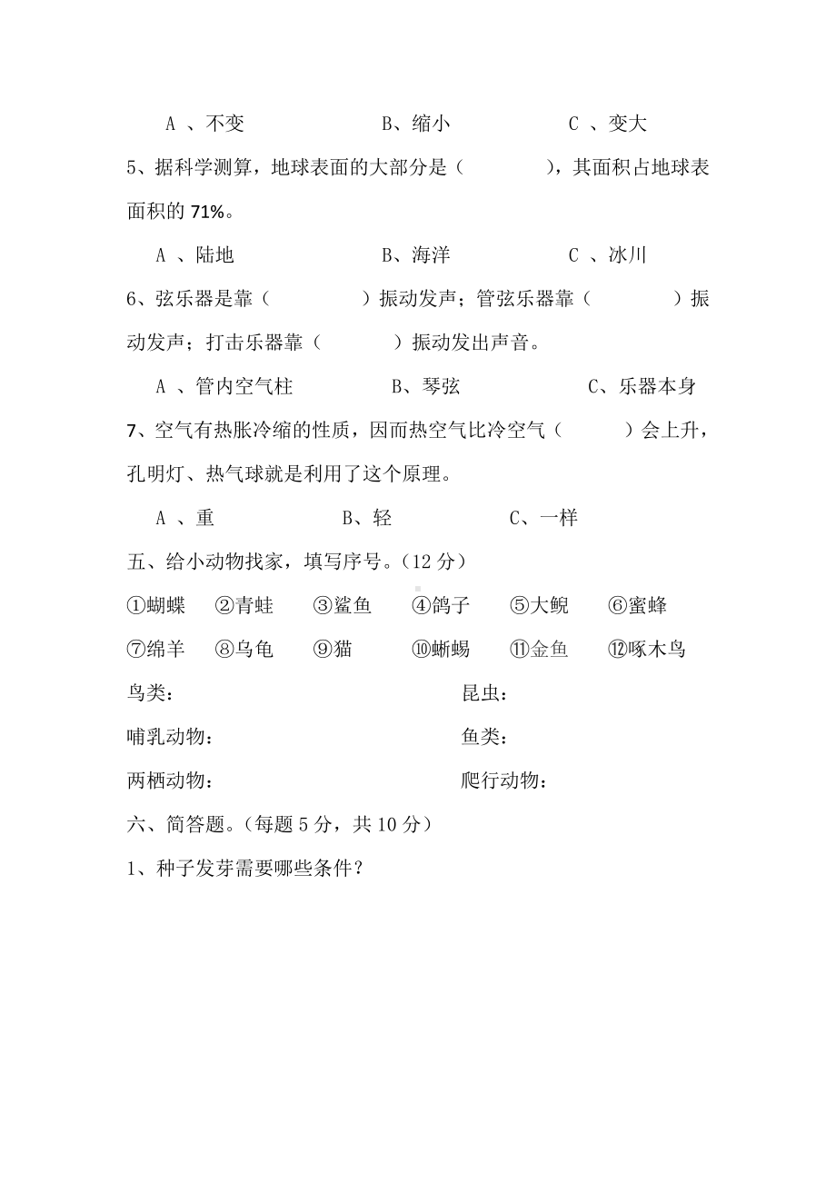 2021新人教鄂教版四年级上册科学期末监测（含答案）.docx_第3页