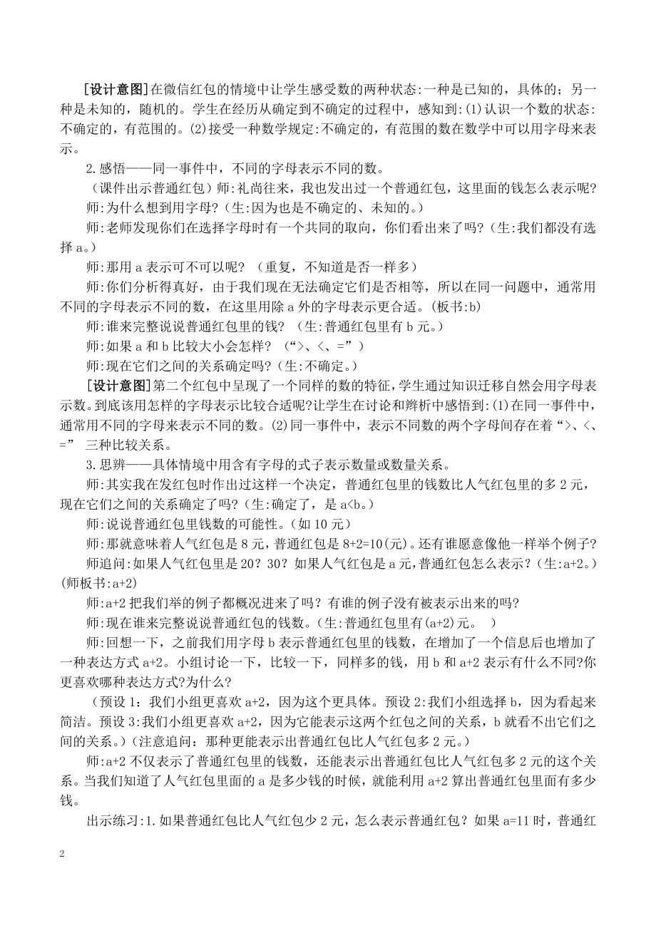 5　简易方程-用字母表示数-教案、教学设计-省级公开课-人教版五年级上册数学(配套课件编号：918d8).docx_第2页