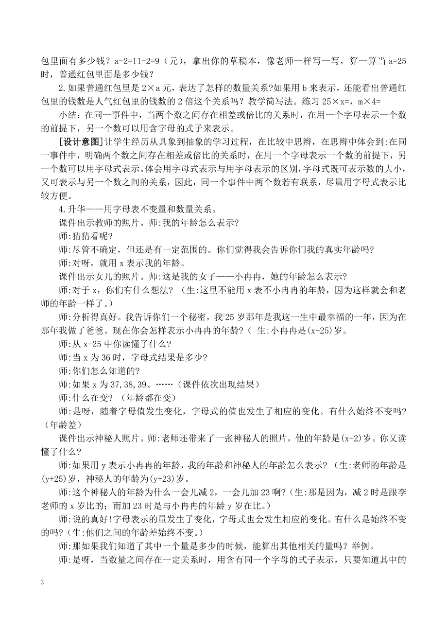 5　简易方程-用字母表示数-教案、教学设计-省级公开课-人教版五年级上册数学(配套课件编号：918d8).docx_第3页