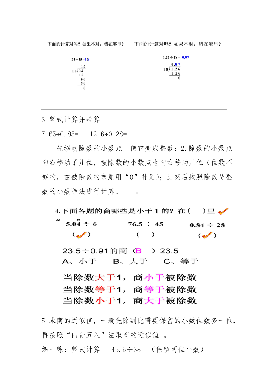 3　小数除法-整理和复习-教案、教学设计-省级公开课-人教版五年级上册数学(配套课件编号：f0e2f).docx_第3页