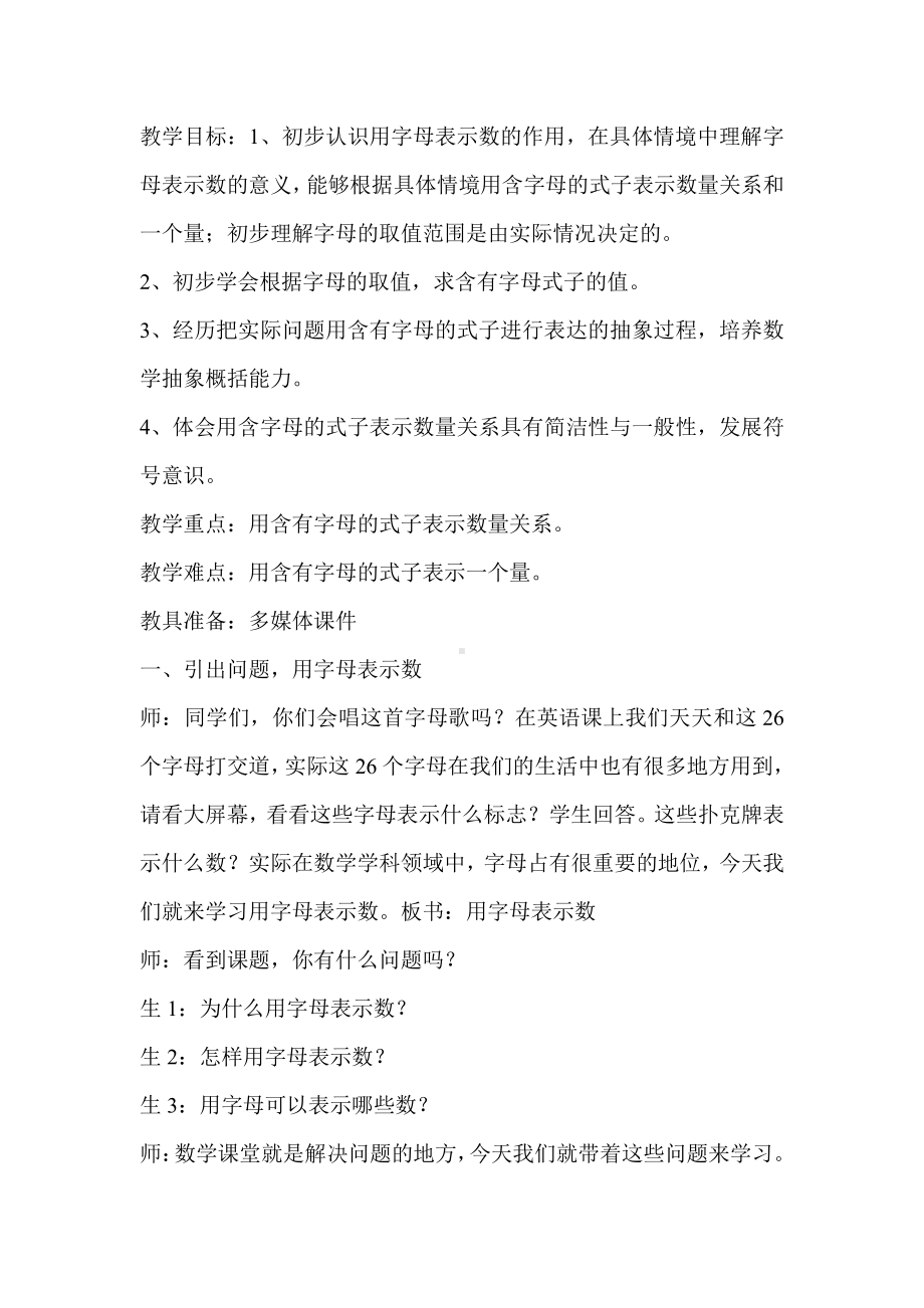 5　简易方程-用字母表示数-教案、教学设计-省级公开课-人教版五年级上册数学(配套课件编号：41291).doc_第2页