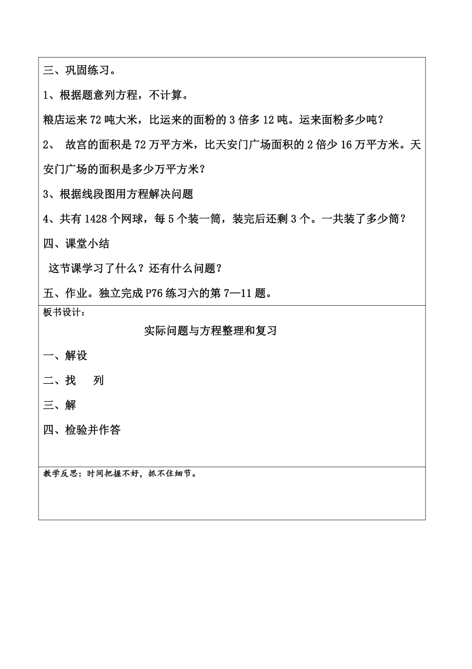 5　简易方程-整理和复习-教案、教学设计-省级公开课-人教版五年级上册数学(配套课件编号：80a96).doc_第3页