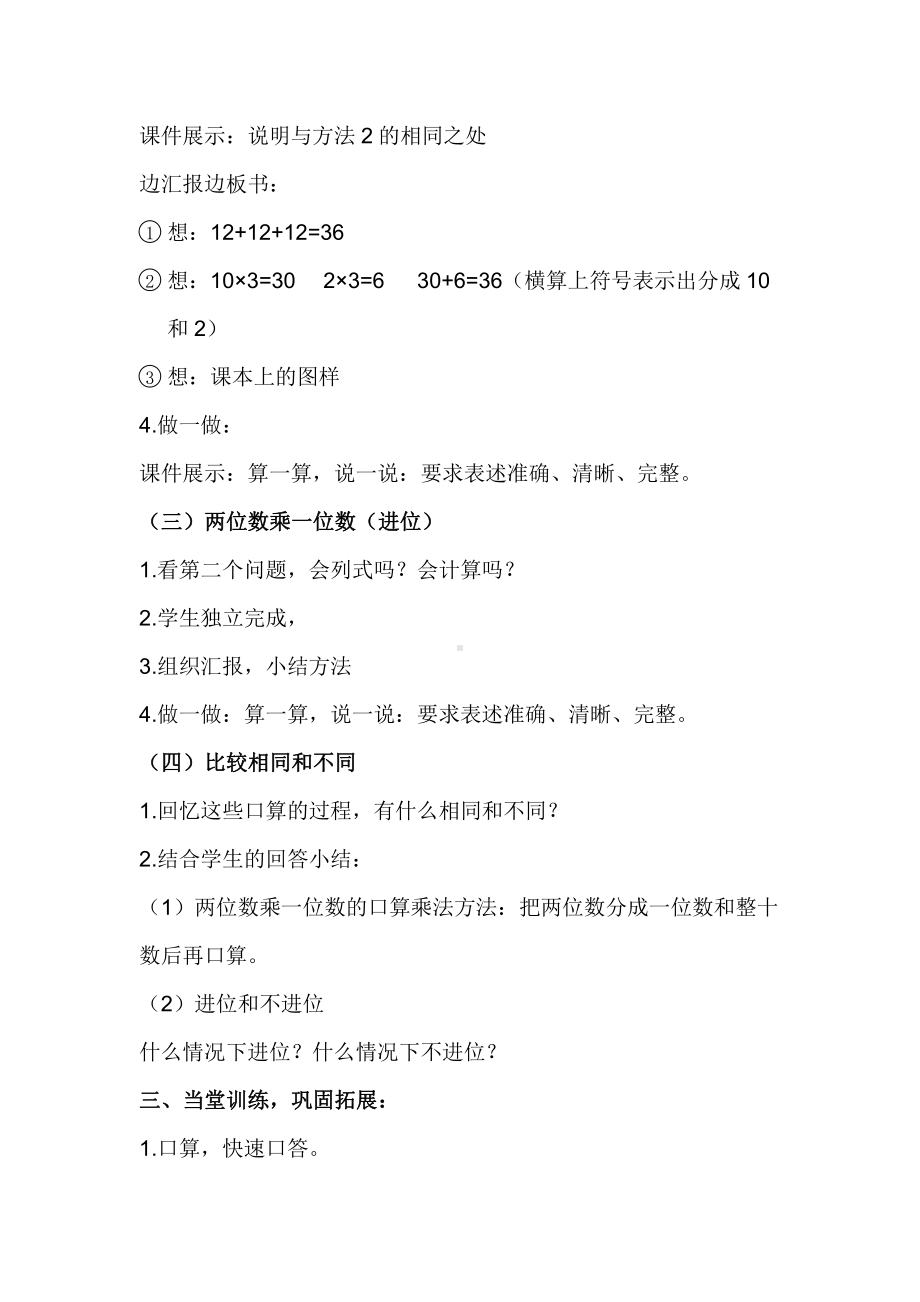 二 两、三位数乘一位数-口算乘法-简单的两位数乘一位数-教案、教学设计-市级公开课-冀教版三年级上册数学(配套课件编号：600da).docx_第3页