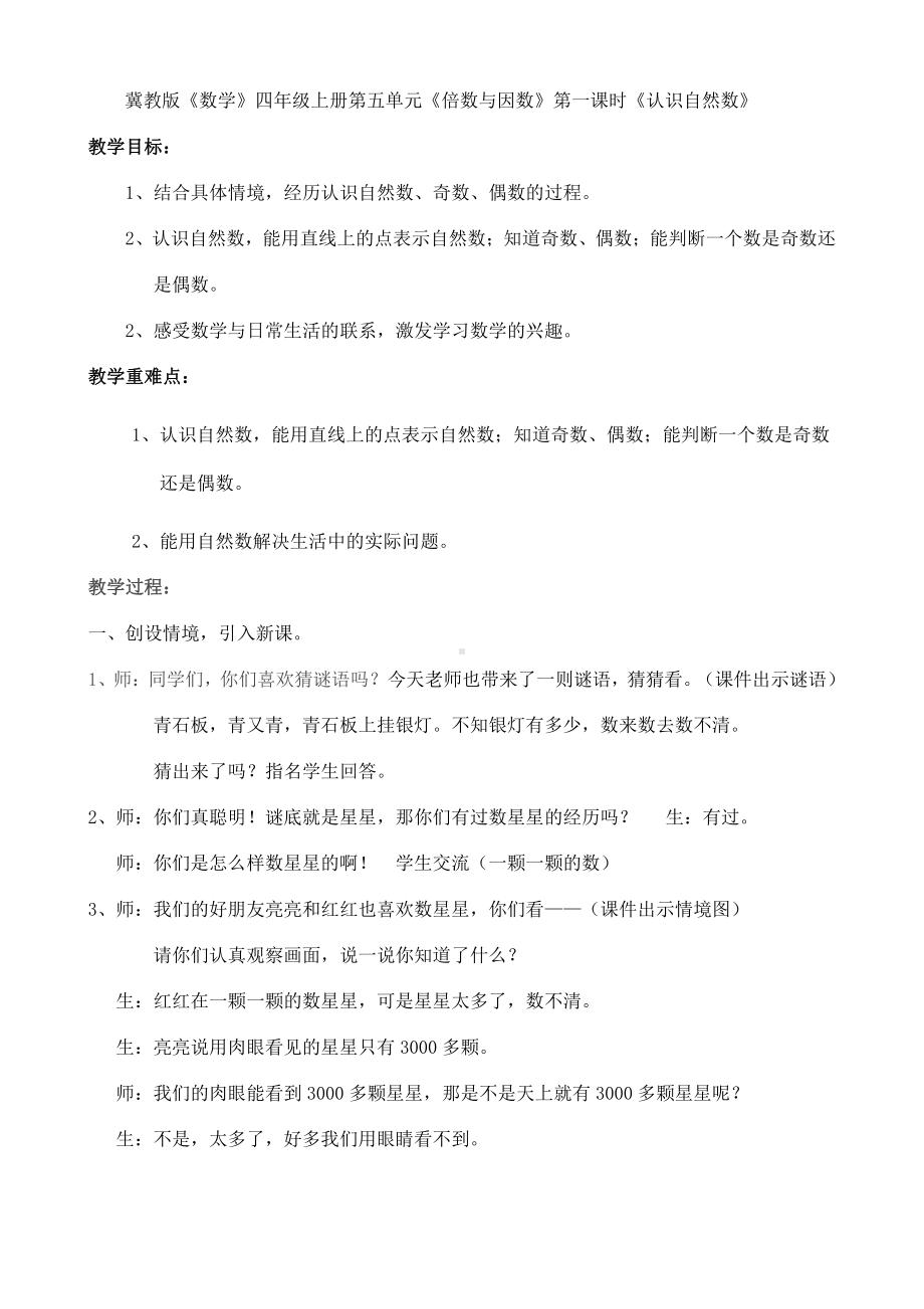 五 倍数和因数-自然数-认识自然数、奇数和偶数-教案、教学设计-市级公开课-冀教版四年级上册数学(配套课件编号：e00be).doc_第2页