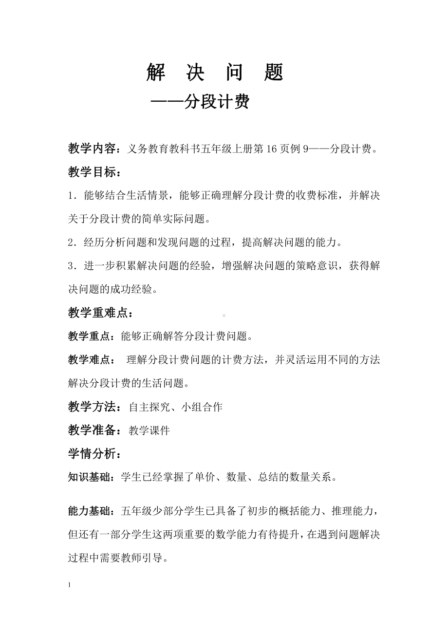 1　小数乘法-解决问题-教案、教学设计-部级公开课-人教版五年级上册数学(配套课件编号：a05d3).doc_第1页