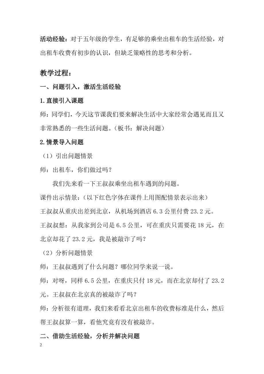 1　小数乘法-解决问题-教案、教学设计-部级公开课-人教版五年级上册数学(配套课件编号：a05d3).doc_第2页