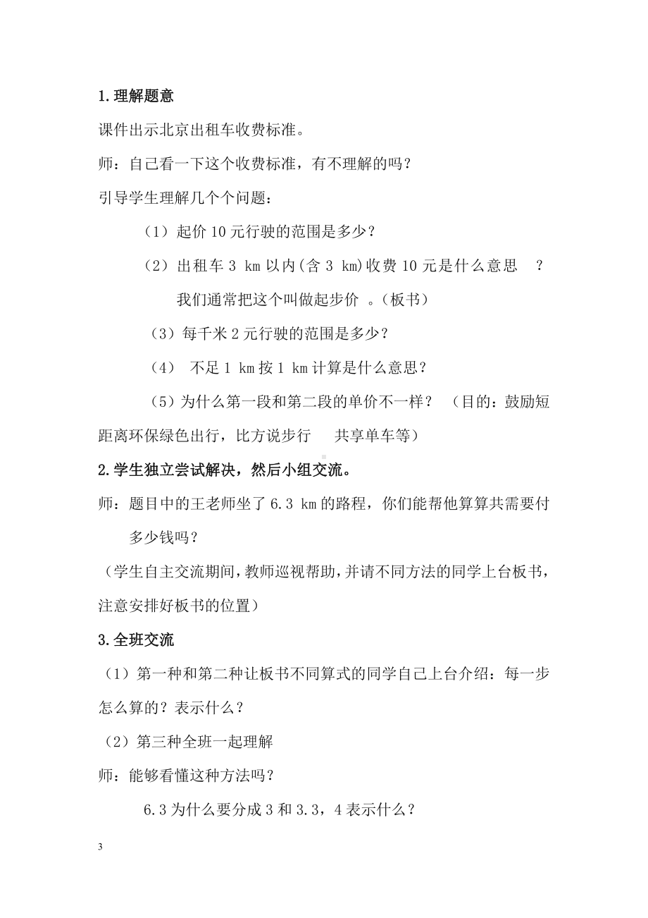 1　小数乘法-解决问题-教案、教学设计-部级公开课-人教版五年级上册数学(配套课件编号：a05d3).doc_第3页