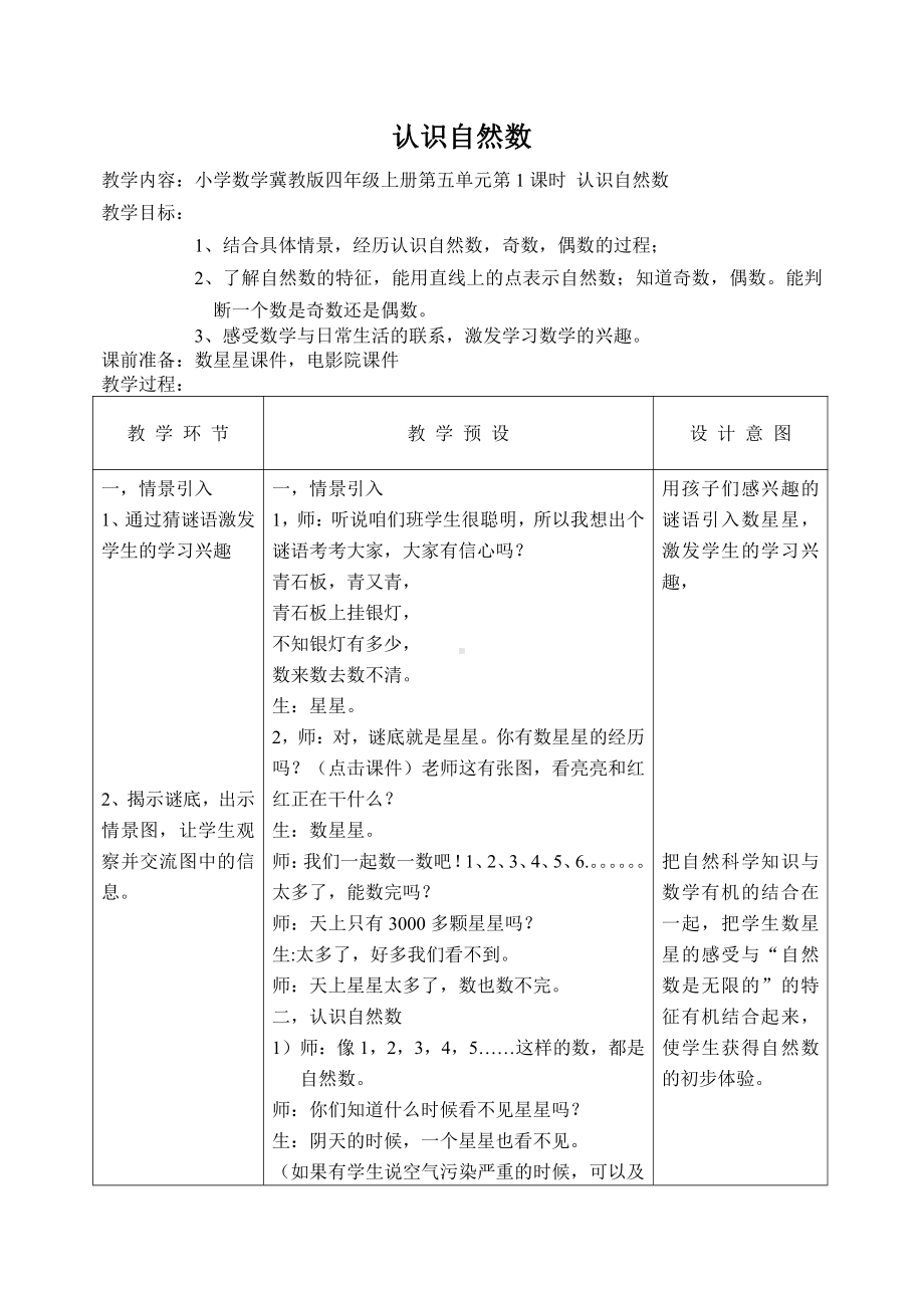 五 倍数和因数-自然数-认识自然数、奇数和偶数-教案、教学设计-部级公开课-冀教版四年级上册数学(配套课件编号：b1064).doc_第1页