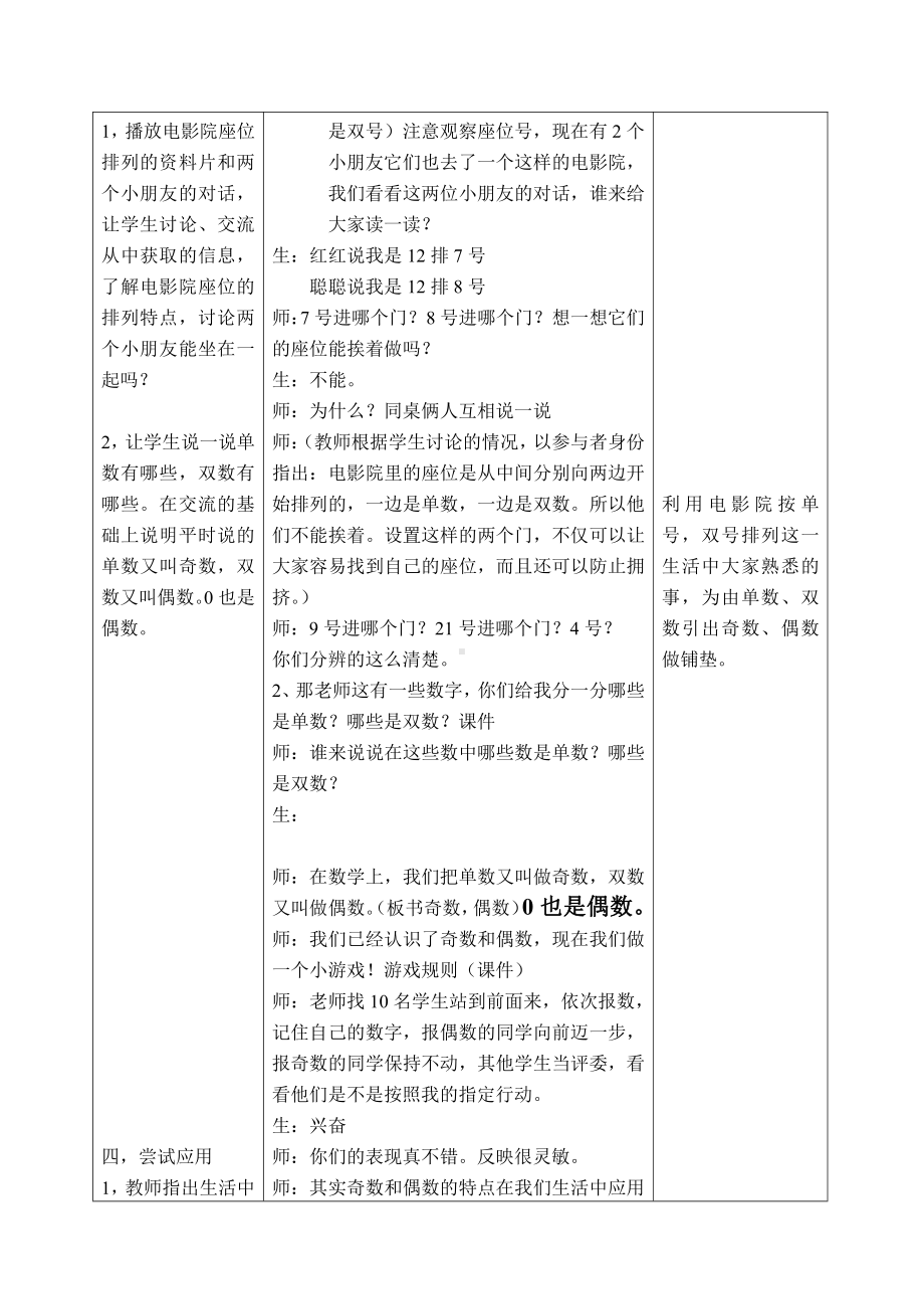 五 倍数和因数-自然数-认识自然数、奇数和偶数-教案、教学设计-部级公开课-冀教版四年级上册数学(配套课件编号：b1064).doc_第3页