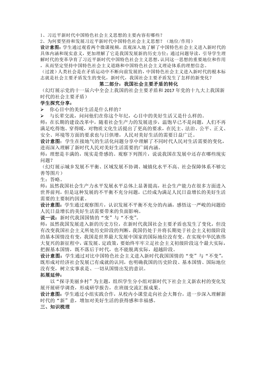 2.1 新时代的社会主要矛盾 教学设计-习近平新时代中国特色社会主义思想读本（初中）.doc_第2页