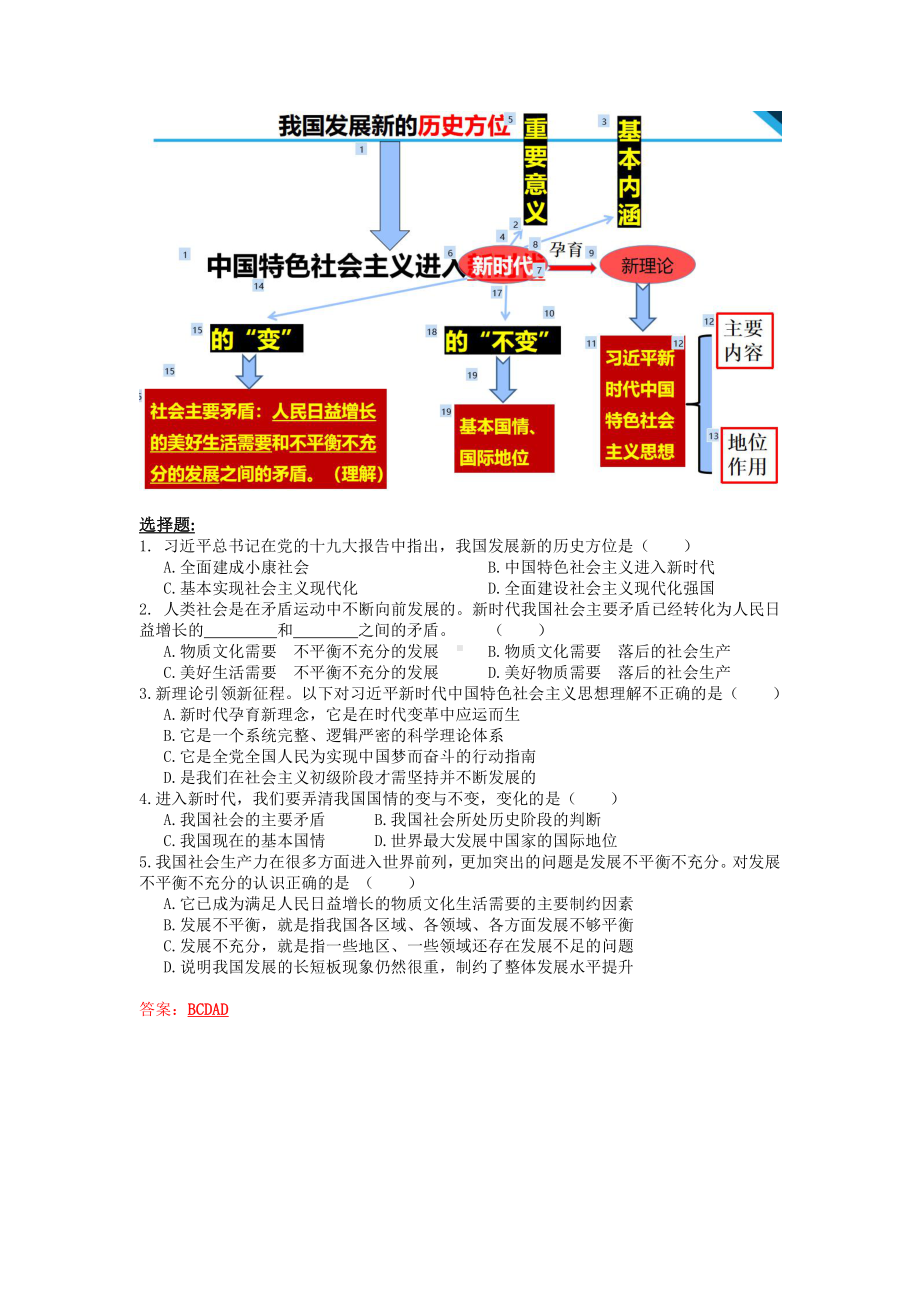 2.1 新时代的社会主要矛盾 教学设计-习近平新时代中国特色社会主义思想读本（初中）.doc_第3页