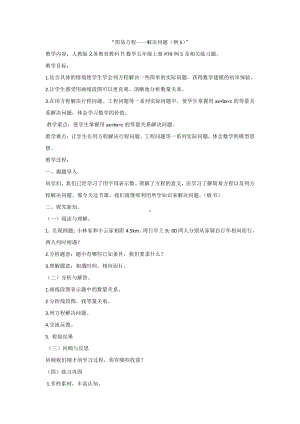 5　简易方程-解决问题（例5）-教案、教学设计-市级公开课-人教版五年级上册数学(配套课件编号：54b8d).doc