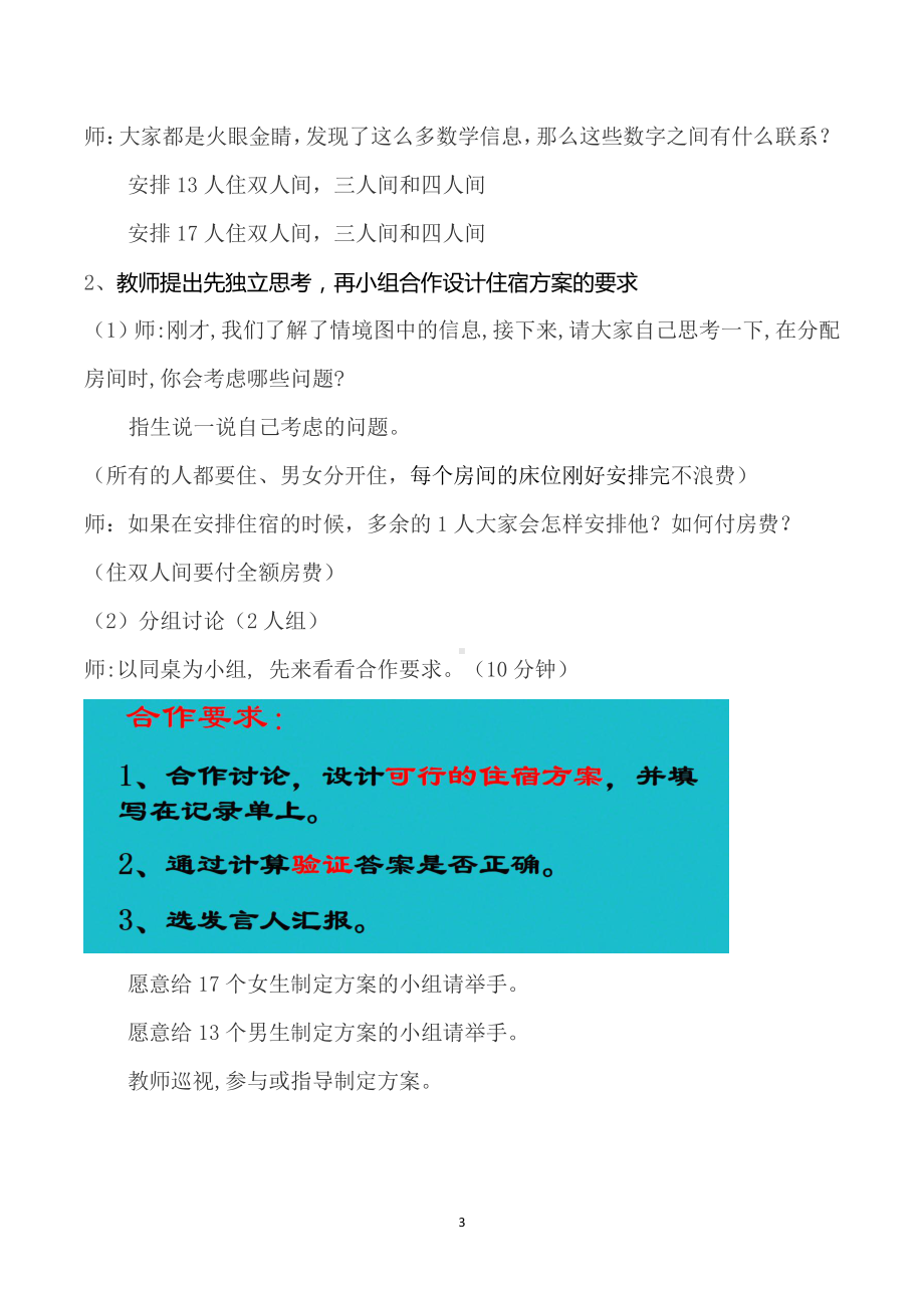 四 两、三位数除以一位数-解决问题-制订住宿方案-教案、教学设计-部级公开课-冀教版三年级上册数学(配套课件编号：a0390).docx_第3页