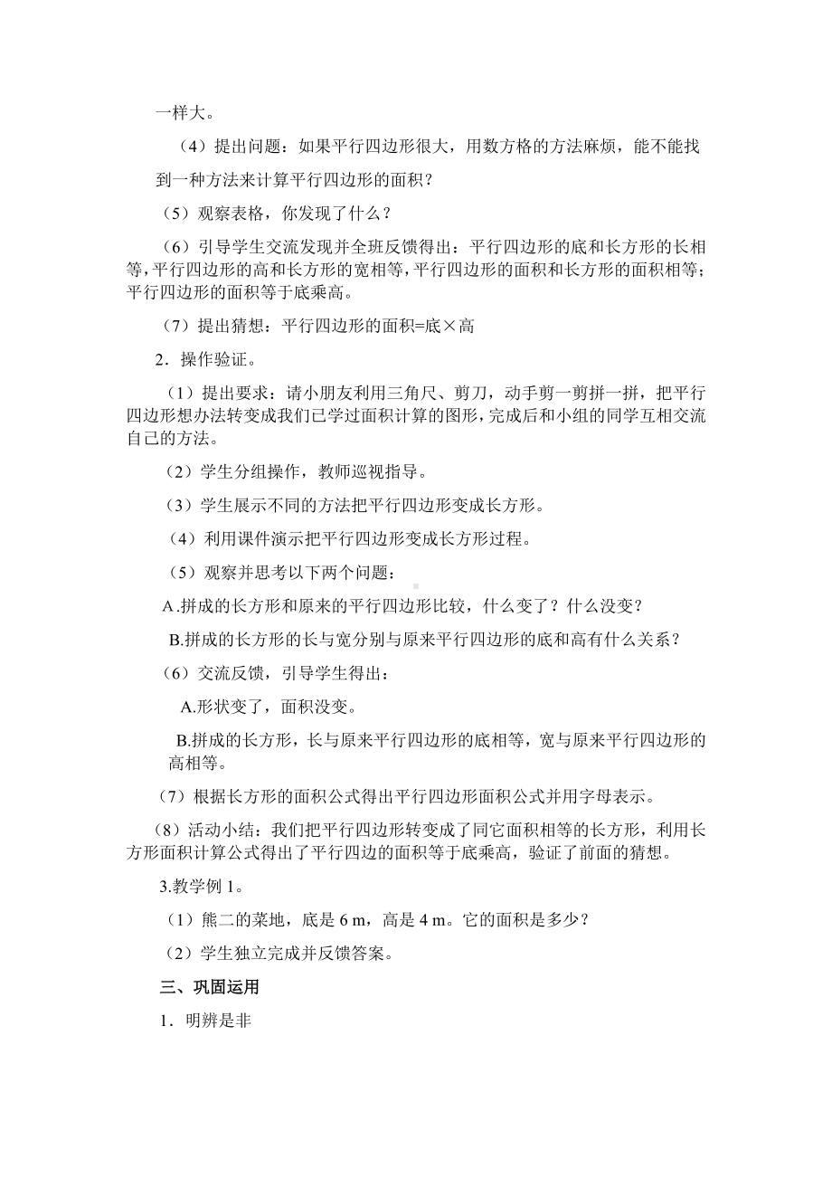 6　多边形的面积-平行四边形的面积-教案、教学设计-省级公开课-人教版五年级上册数学(配套课件编号：f4d44).doc_第2页