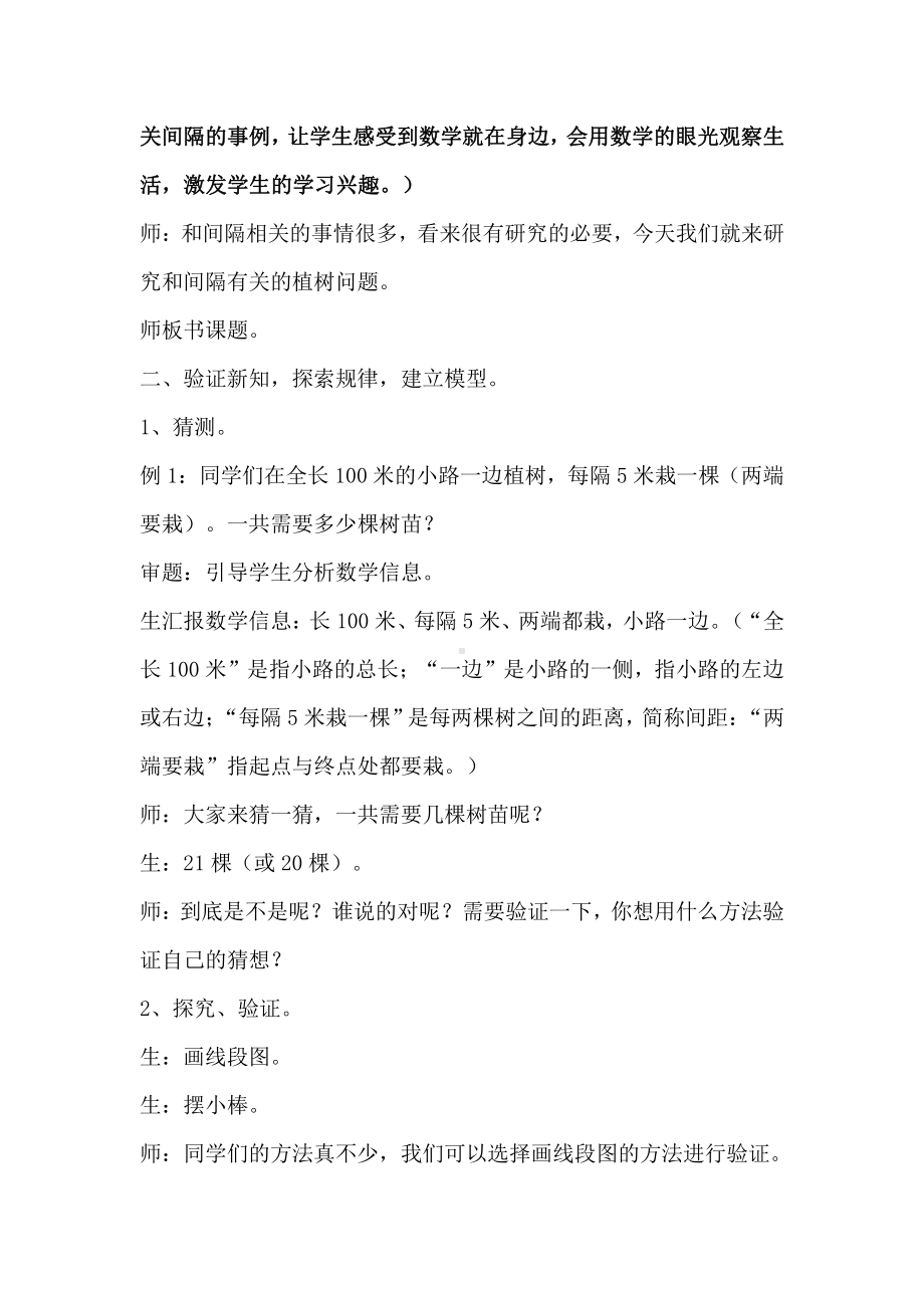 7　数学广角──植树问题-教案、教学设计-省级公开课-人教版五年级上册数学(配套课件编号：a0542).doc_第3页