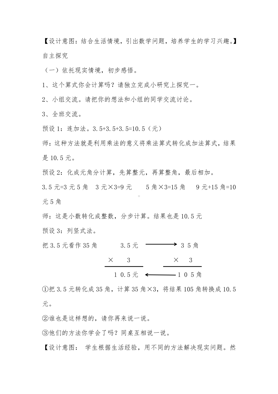 二 小数乘法-小数乘法-小数乘整数-教案、教学设计-市级公开课-冀教版五年级上册数学(配套课件编号：70dee).docx_第2页