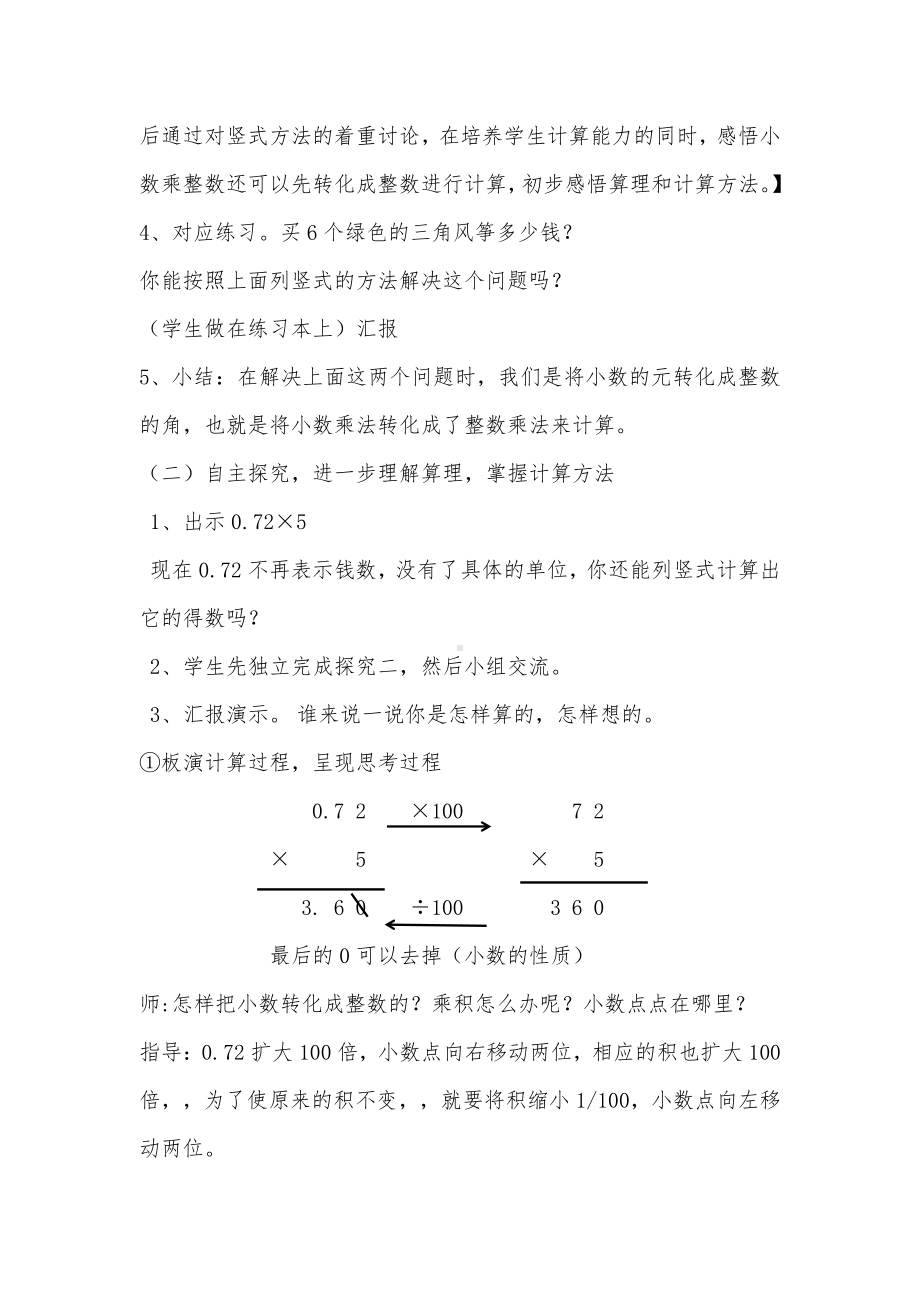 二 小数乘法-小数乘法-小数乘整数-教案、教学设计-市级公开课-冀教版五年级上册数学(配套课件编号：70dee).docx_第3页