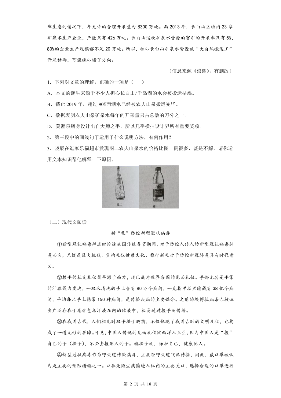 2022年中考语文一轮复习：说明文阅读 专项练习题（Word版含答案）.docx_第2页