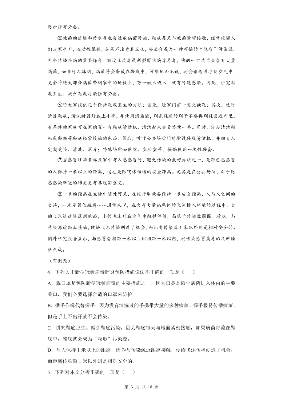 2022年中考语文一轮复习：说明文阅读 专项练习题（Word版含答案）.docx_第3页