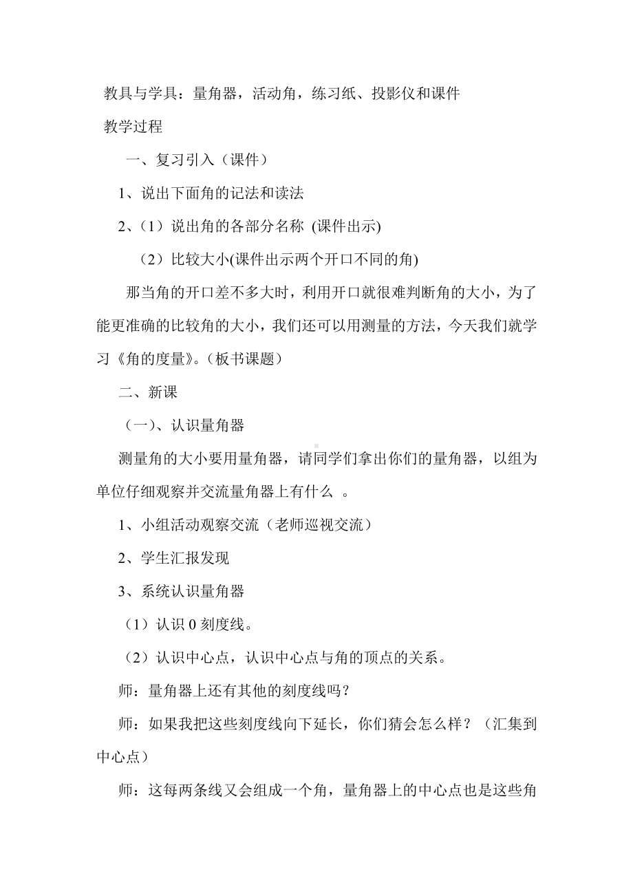 四 线和角-角-角的认识和度量-教案、教学设计-市级公开课-冀教版四年级上册数学(配套课件编号：d04fd).doc_第2页