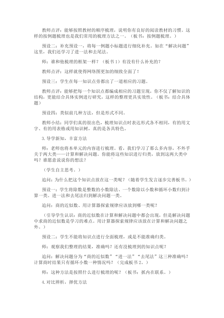 3　小数除法-整理和复习-教案、教学设计-省级公开课-人教版五年级上册数学(配套课件编号：21917).docx_第2页