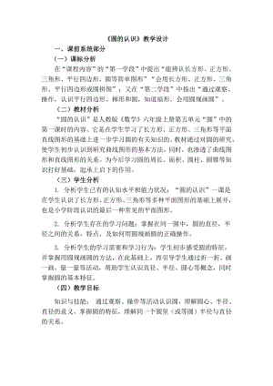 一 圆和扇形-圆-认识圆-教案、教学设计-市级公开课-冀教版六年级上册数学(配套课件编号：51af9).docx