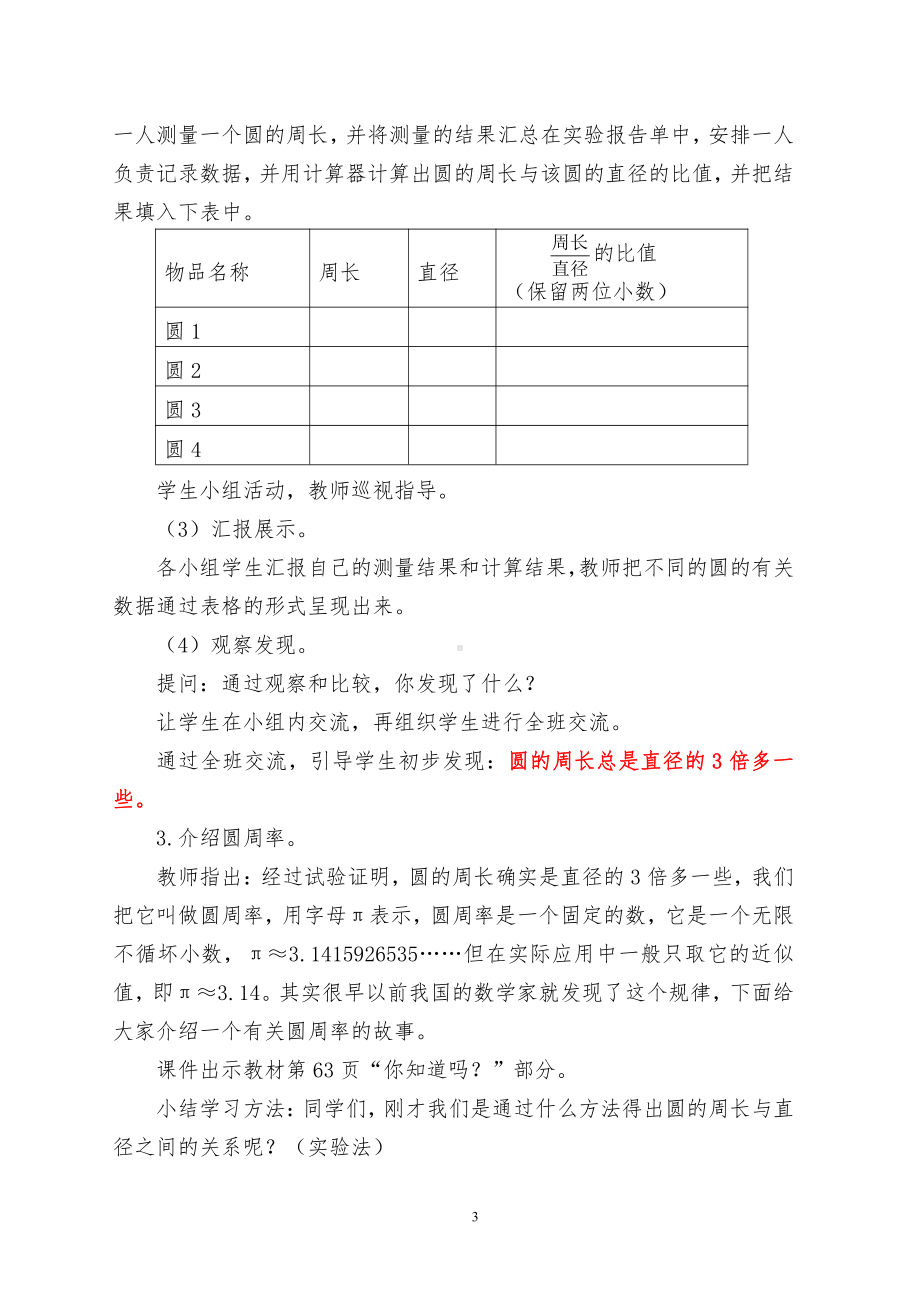 四 圆的周长和面积-圆的周长-探索圆的周长公式-教案、教学设计-市级公开课-冀教版六年级上册数学(配套课件编号：01245).docx_第3页