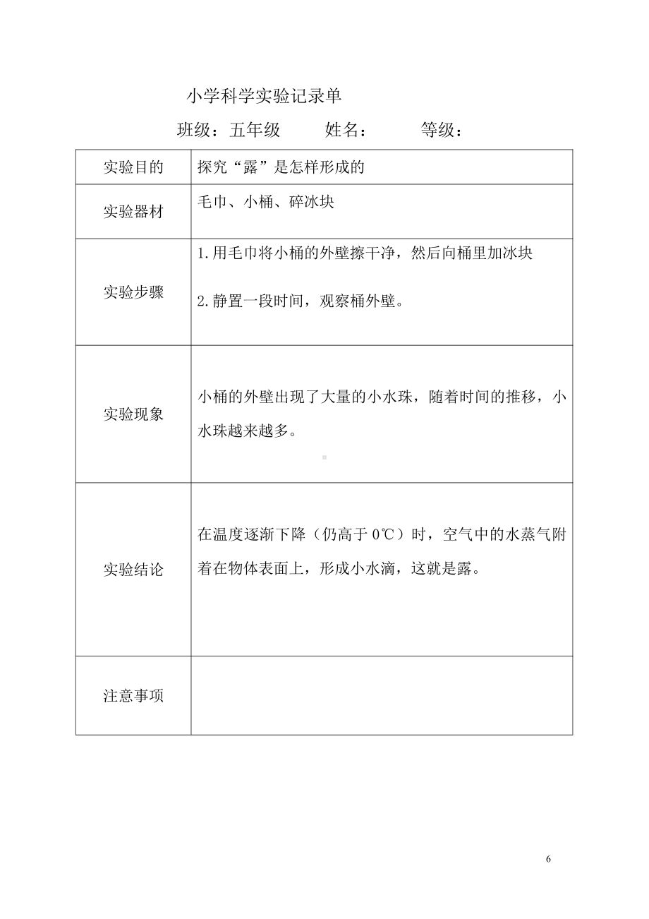 2021新青岛版（五四制）五年级上册《科学》实验记录单.doc_第2页