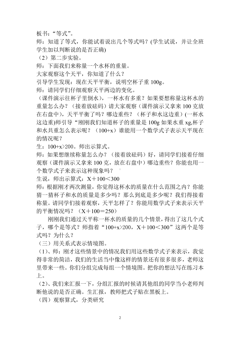 5　简易方程-方程的意义-教案、教学设计-省级公开课-人教版五年级上册数学(配套课件编号：2026a).doc_第2页