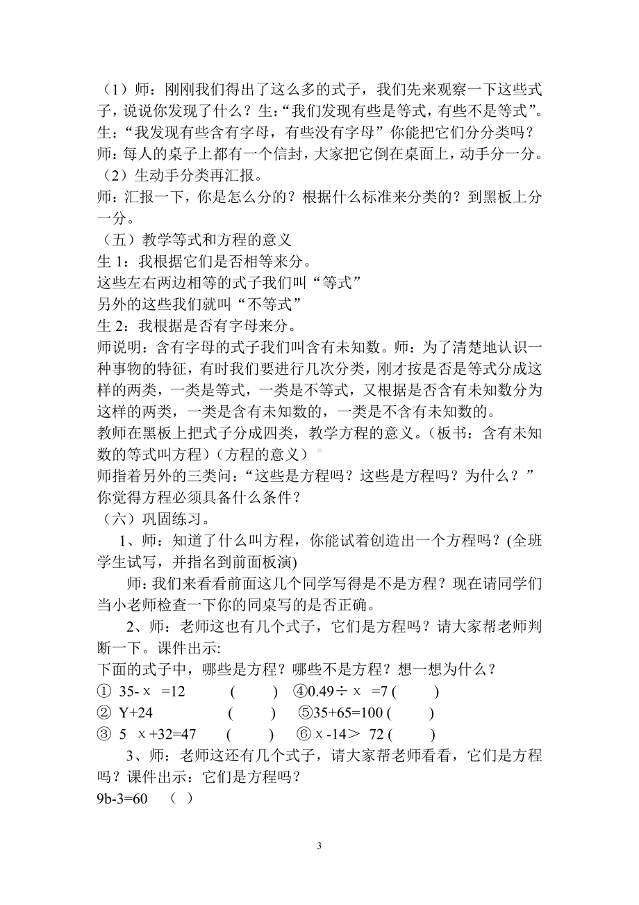 5　简易方程-方程的意义-教案、教学设计-省级公开课-人教版五年级上册数学(配套课件编号：2026a).doc_第3页