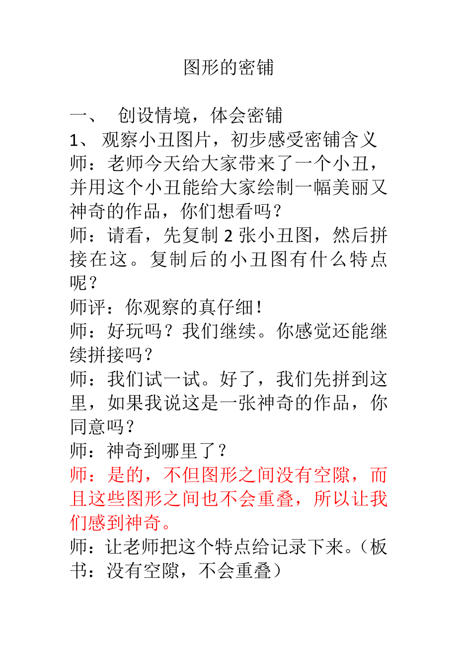 九 探索乐园-图形密铺的奥秘-教案、教学设计-省级公开课-冀教版五年级上册数学(配套课件编号：b20b4).doc_第1页