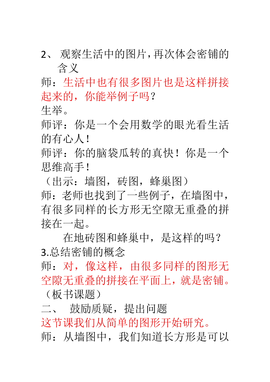 九 探索乐园-图形密铺的奥秘-教案、教学设计-省级公开课-冀教版五年级上册数学(配套课件编号：b20b4).doc_第2页