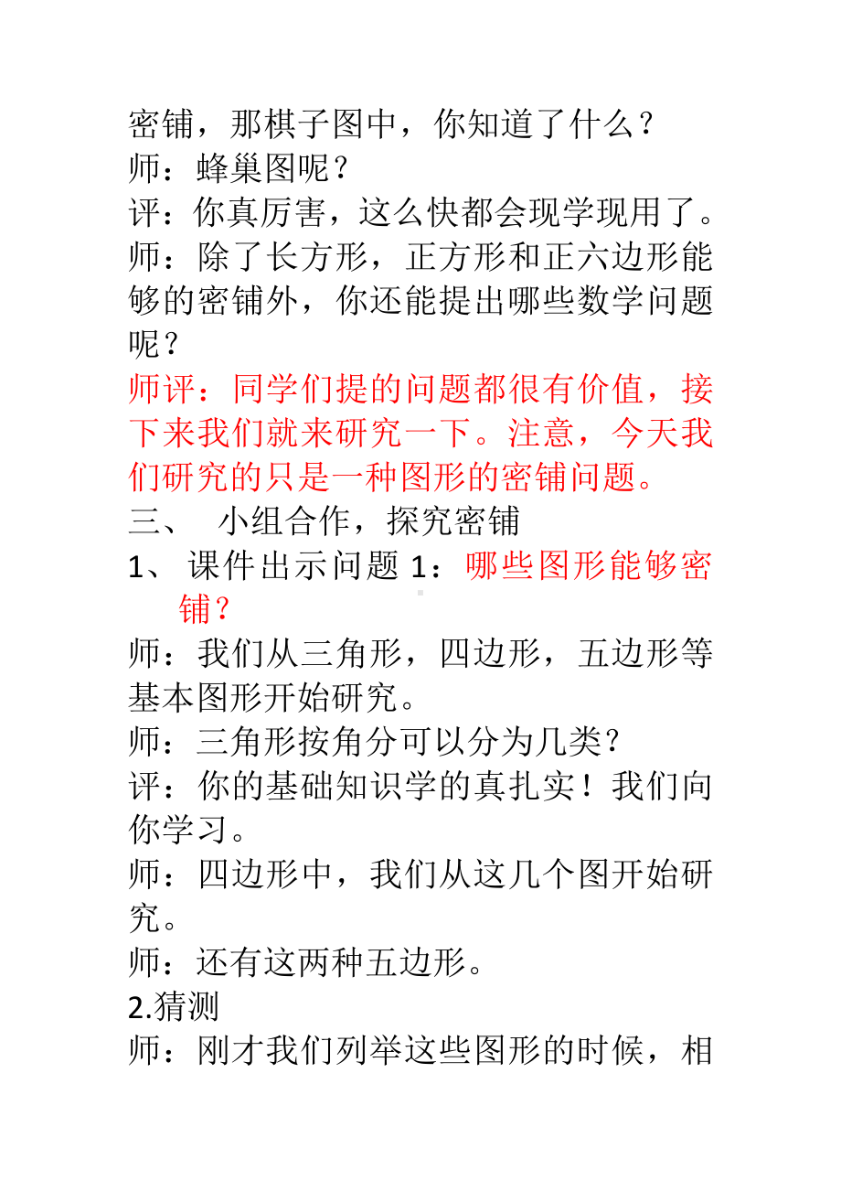 九 探索乐园-图形密铺的奥秘-教案、教学设计-省级公开课-冀教版五年级上册数学(配套课件编号：b20b4).doc_第3页