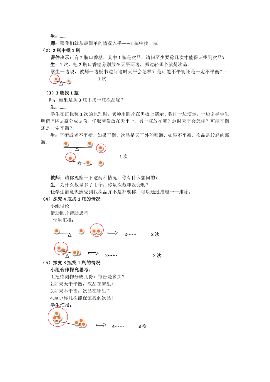 八 探索乐园-找次品-教案、教学设计-市级公开课-冀教版六年级上册数学(配套课件编号：806ff).docx_第2页