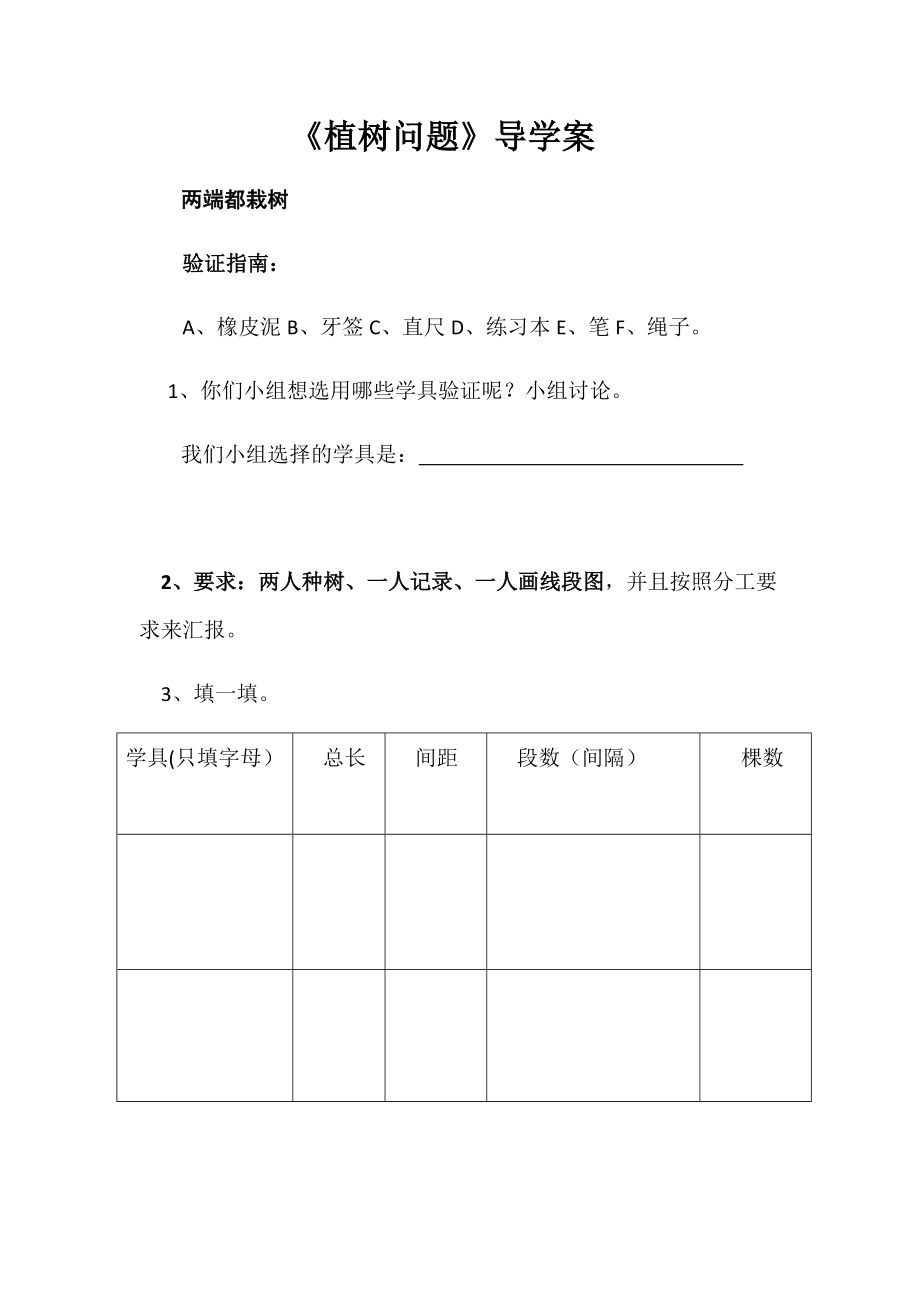 九 探索乐园-植树问题-ppt课件-(含教案+素材)-省级公开课-冀教版四年级上册数学(编号：4012d).zip